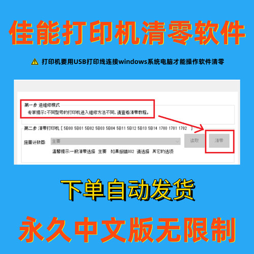 佳能废墨清零永久中文软件