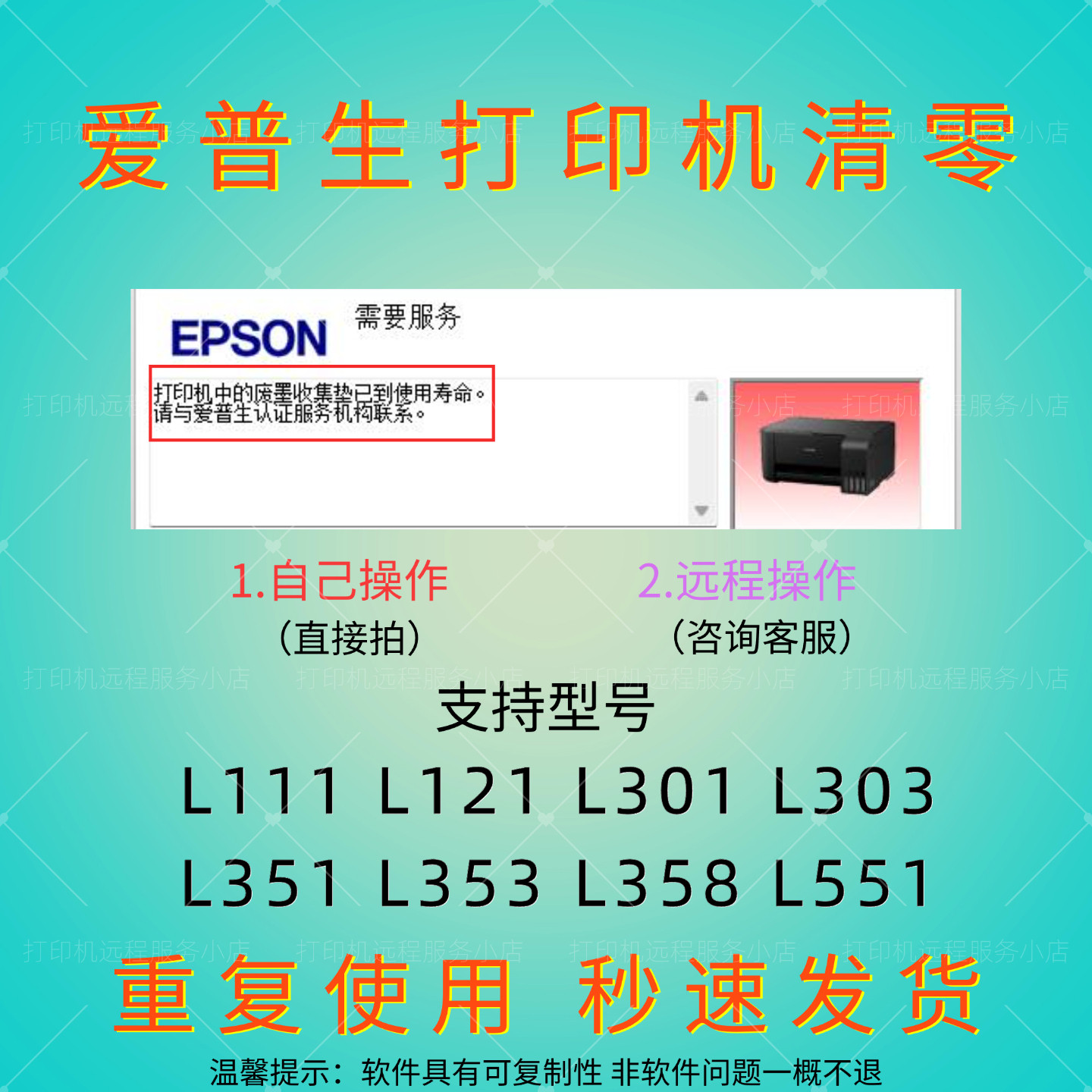 爱普生L111 L121 L301 L303 L351 L353