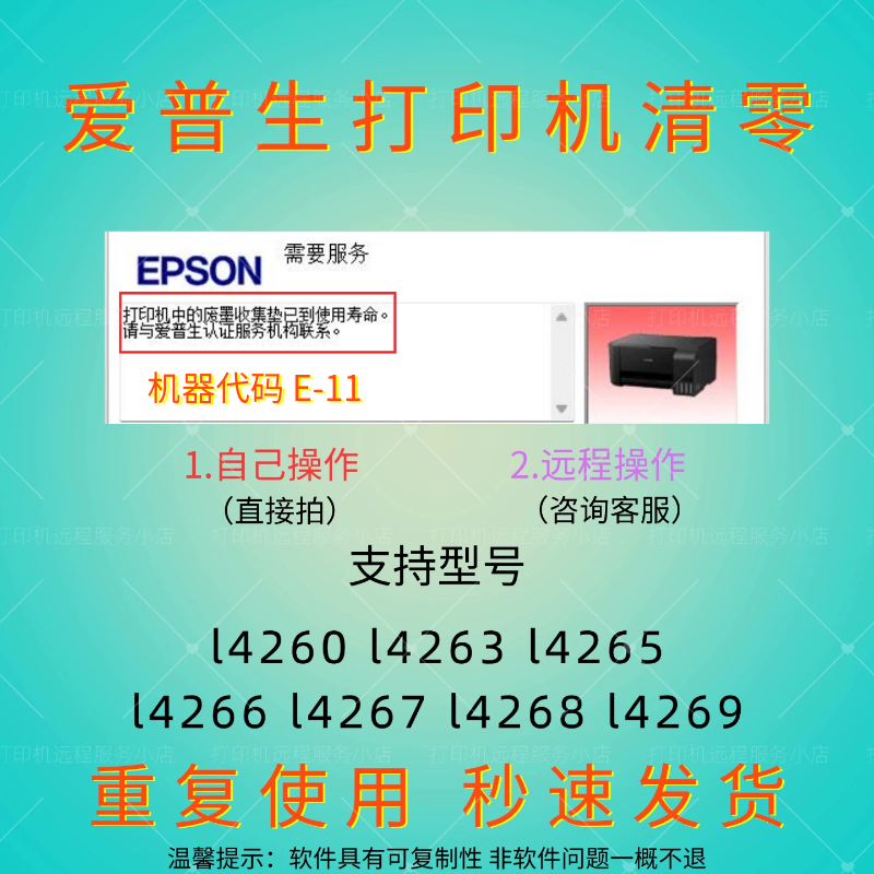 爱普生l4260l4263l4265l4266l4267l426