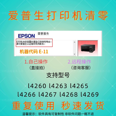 爱普生l4260l4263l4265l4266l4267l4268l4269废墨清零软件程序