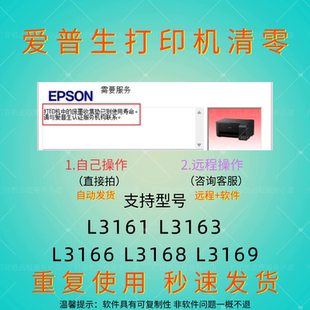 爱普生打印机废墨清零软件L3161 L3163 L3166 L3168 L3169+教程