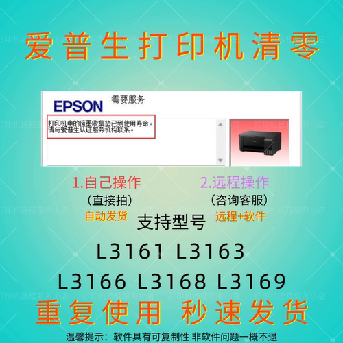 爱普生打印机废墨清零软件无限制