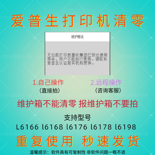 爱普生L6166l6168l6176l6178l6198无边距废墨垫清零维修调整程序