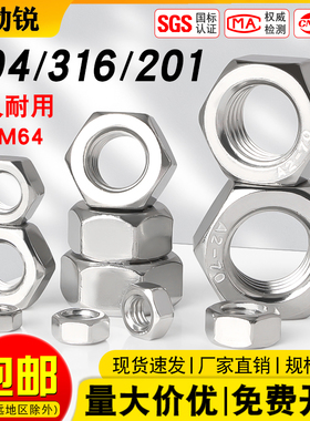316/304不锈钢螺母六角螺丝帽M1.6M2M2.5M3M4M5M6M8M10M12-M20M30