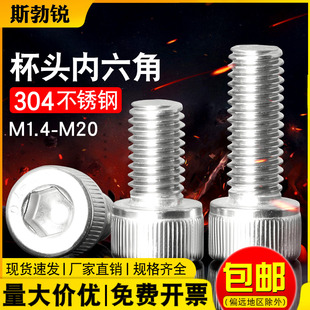 304不锈钢内六角螺丝杯头螺栓圆柱头内六方螺钉M1.6M3M4M5M6M8M12