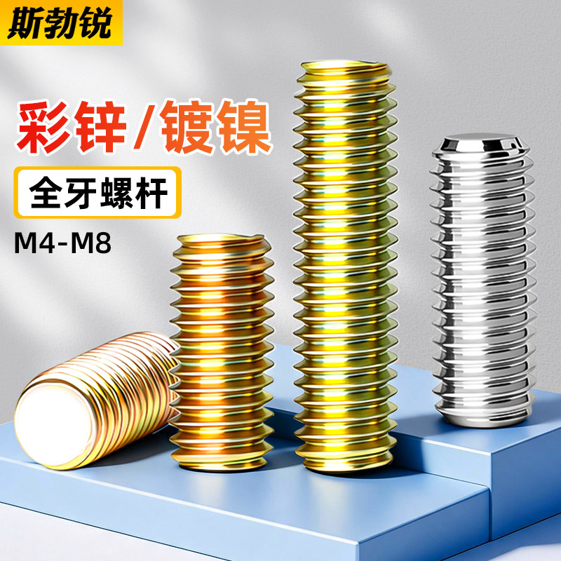 镀锌全牙螺杆无头螺丝全螺纹丝杆双头牙牙条通丝螺柱M4M5M6M8