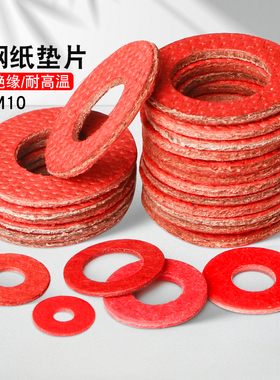 红钢纸垫片垫圈卡巴纸垫片绝缘介子红纸平垫m2m3m4m5m6m8m10 6L