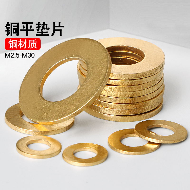 [全网热销免开发票]铜材质平垫