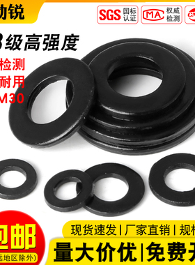黑色8.8级平垫片金属加大加厚螺丝圆形介子GB97平垫圈M6M8M10-M24