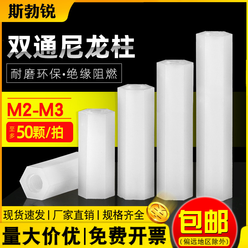 全网热销免开发票]双通尼龙柱