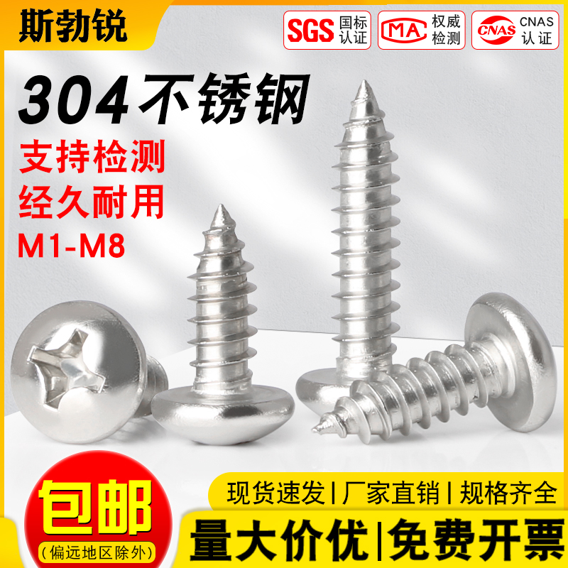 【全网热销免开发票】圆头自攻