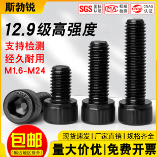 12.9级内六角螺丝高强度黑色圆柱杯头全牙螺栓M2M3M4M5M6M8M10M24
