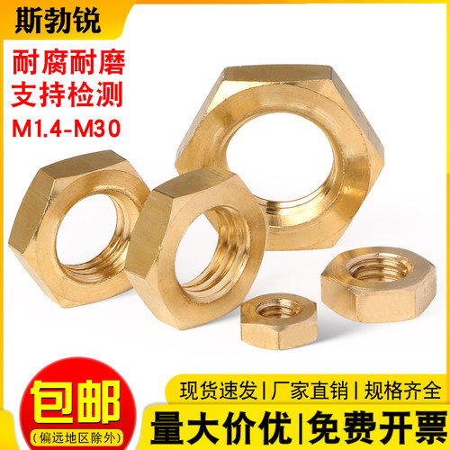 全网热销免开发票-薄铜六角螺母
