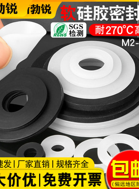 软硅胶平垫螺丝橡胶密封件水龙头防水垫片M2.5M3M4M5M6M8M10-M70