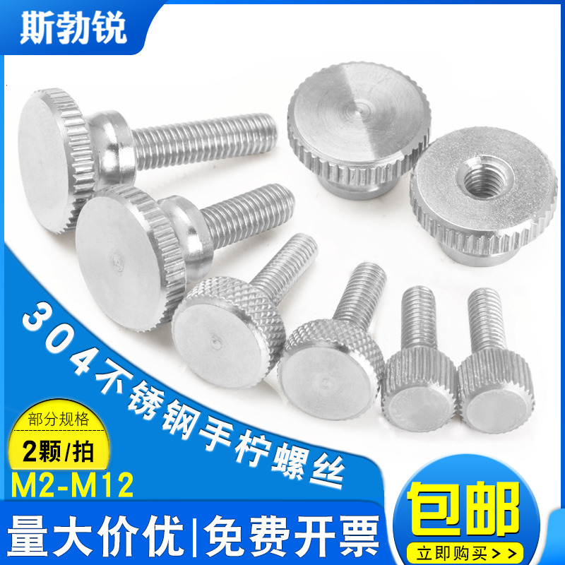 【全网热销免开发票】手拧螺丝