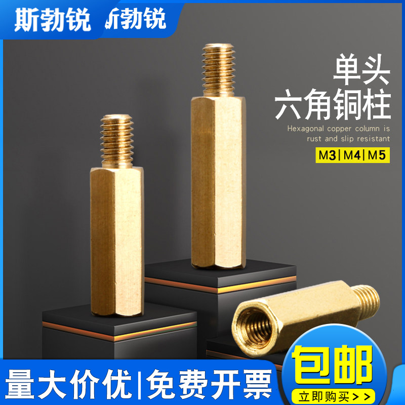 全网热销免开发票-单头六角铜柱