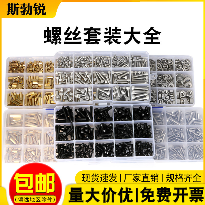全网热销免开发票-螺丝套装大全