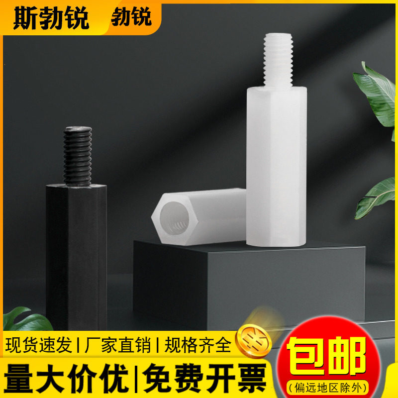 全網熱銷免開發票-尼龍六角螺柱