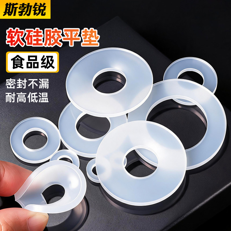 【全网热销免开发票】硅胶平垫