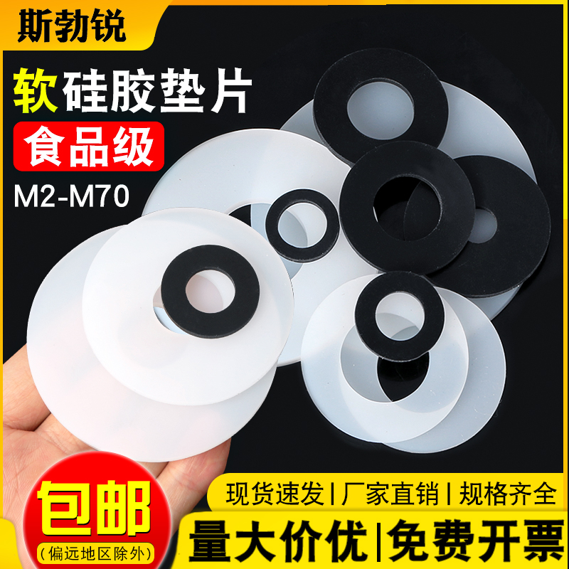 【全网热销免开发票】硅胶垫片