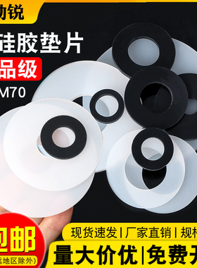 白色硅胶垫片防水垫圈螺丝专用减震耐高温密封件黑色橡胶M2M3M4M5