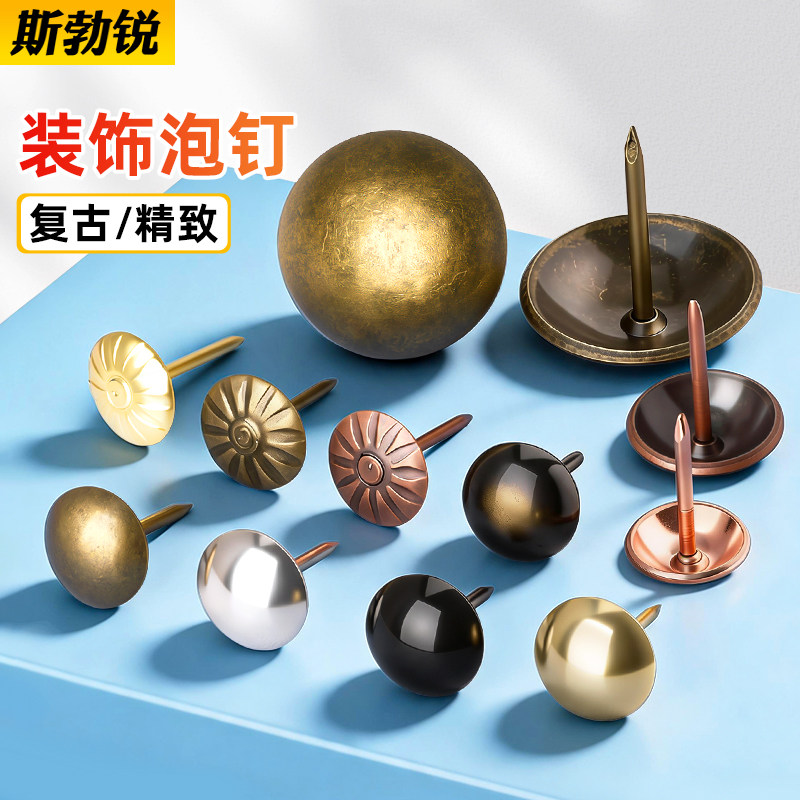 泡钉仿古钉装饰钉沙发钉门钉古铜钉银色大头钉金色图钉圆头钉子
