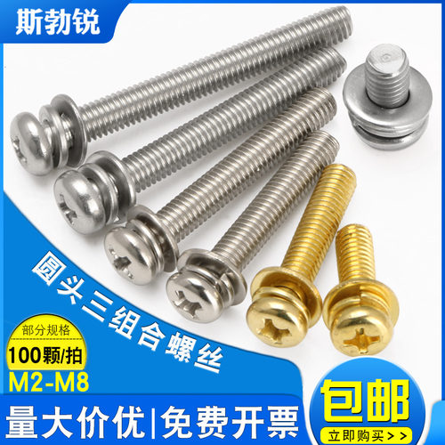 [全网热销免开发票]圆头三组合