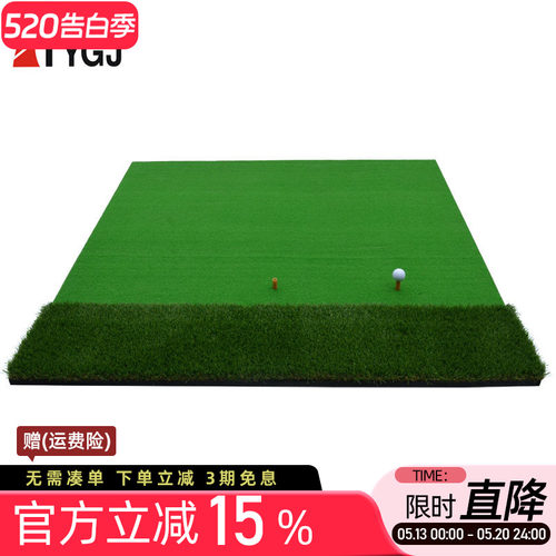 TYGJ新品高尔夫挥杆练习器/垫子 golf多功能 加厚版长短草 打击垫 - 封面