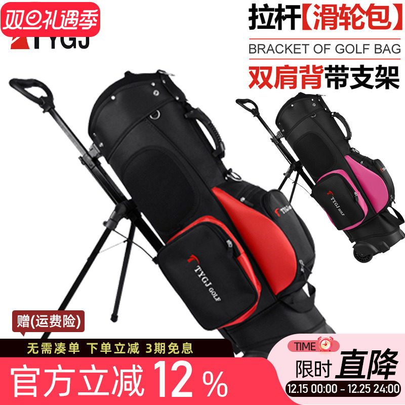 TTYGJ正品 高尔夫球包 支架包 拉杆拖轮球包 多功能球包 男