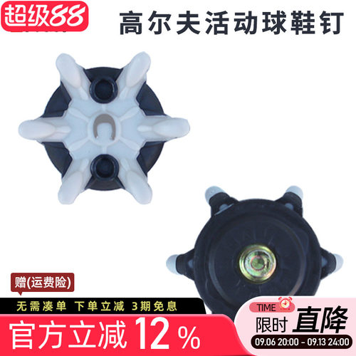 高尔夫球鞋钉拆卸方便抓地力强