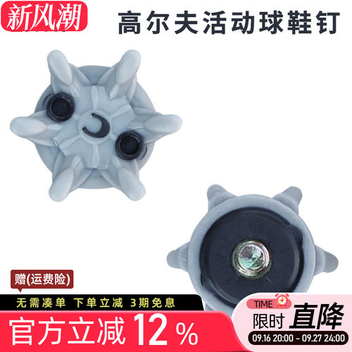 高尔夫球鞋钉抓地力强可拆卸配件