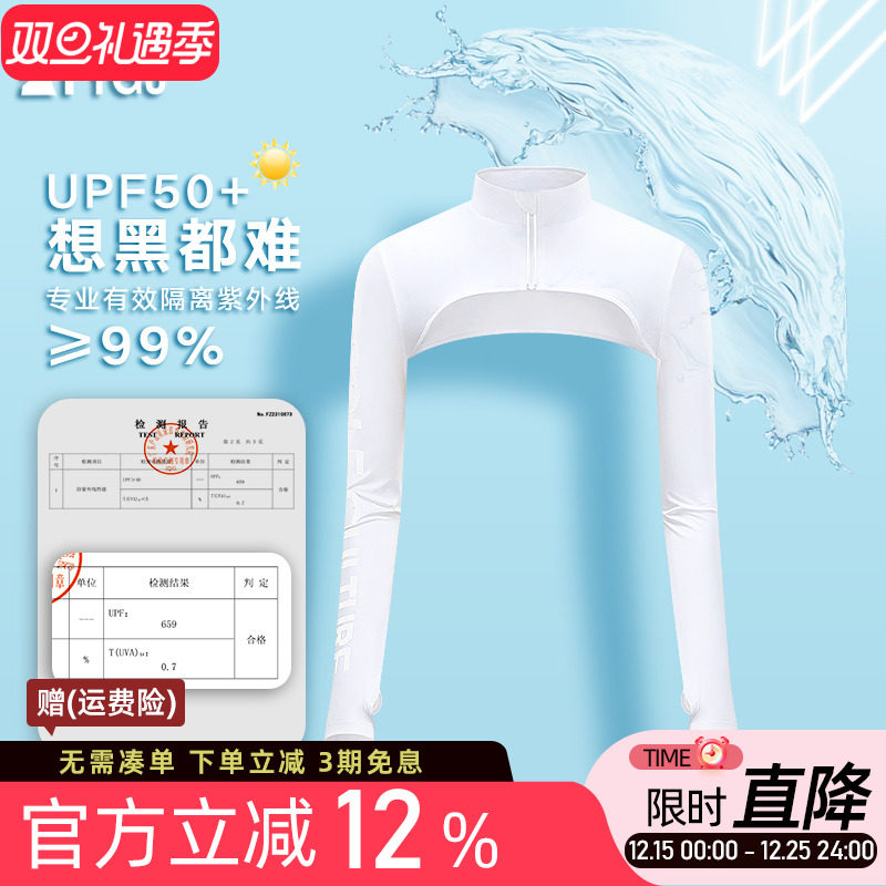 高尔夫防晒披肩袖套瑜伽骑行速干防晒衣披肩立领防紫外线长袖女装