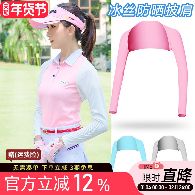 两件包邮！高尔夫袖套 女士服装 冰丝防晒披肩套袖防滑户外骑行