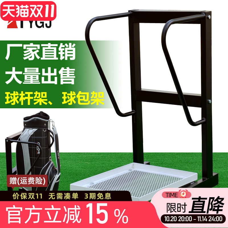 高尔夫球包架钢铁制造可拆卸