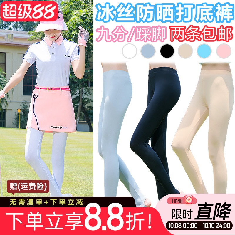 2条可包邮！高尔夫服装女士防晒裤子冰丝打底裤球袜 九分踩脚袜子