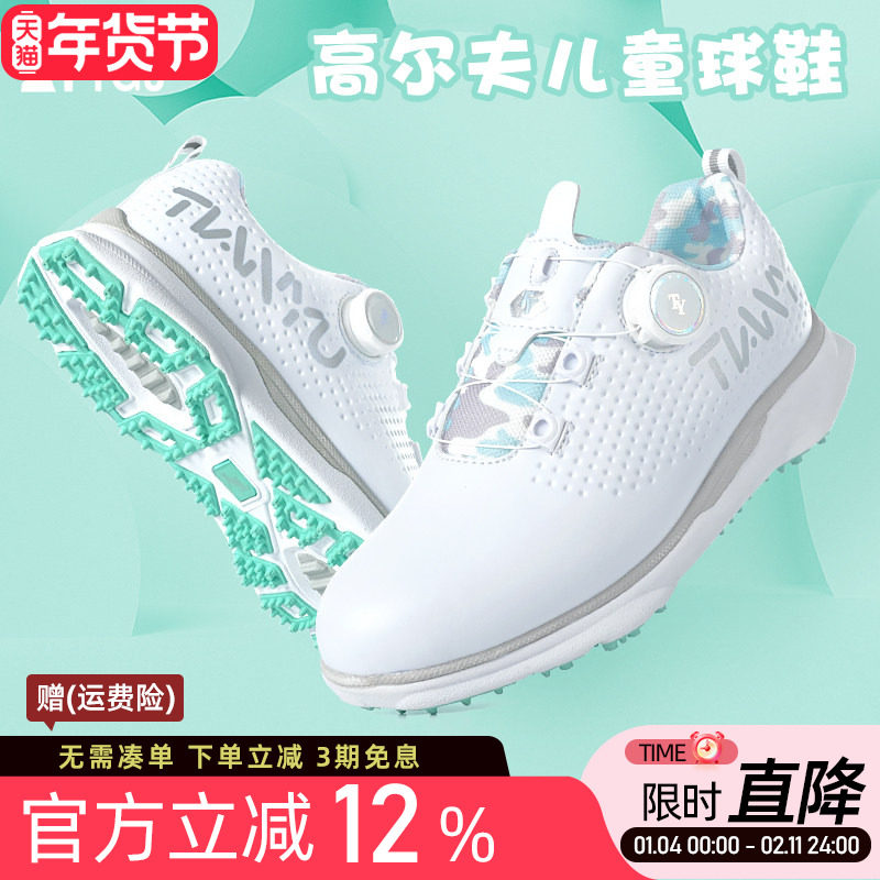 高尔夫球鞋男女儿童防水防滑运动球鞋固定鞋钉白色旋转钮鞋带鞋子,运动/瑜伽/健身/球迷用品,高尔夫鞋,淘宝优惠券,粉丝福利购,淘宝优惠卷