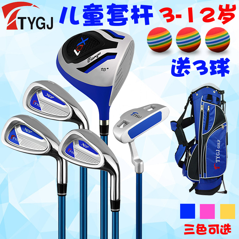 TTYGJ新品 儿童高尔夫球杆 全套杆男女小孩子初学套杆3至12岁