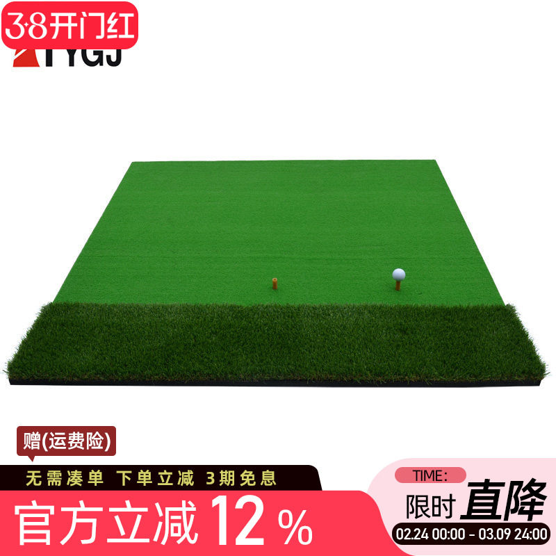 TYGJ新品高尔夫挥杆练习器/垫子 golf多功能 加厚版长短草 打击垫