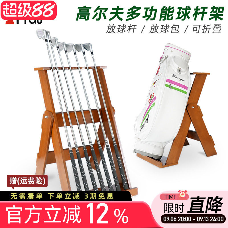 高尔夫球包球杆架可折叠展示架图片