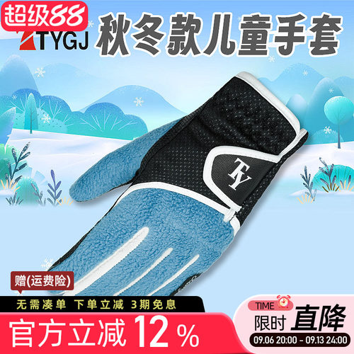 高尔夫儿童保暖防滑手套1双装