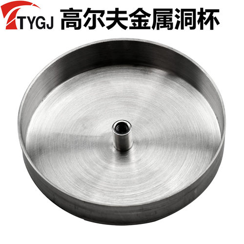 高尔夫洞杯不锈钢金属果岭洞杯