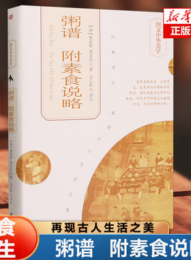 粥谱附素食说略精装图文