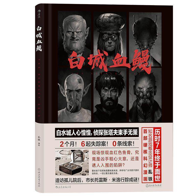正版白城血鳗(精装)图书书籍