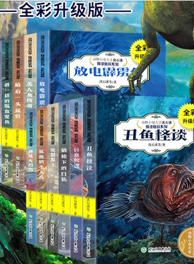动物小说大王沈石溪精读酷玩系列