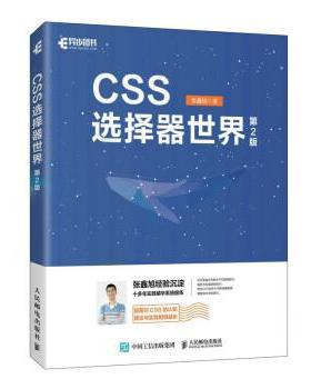正版包邮CSS选择器世界图书书籍