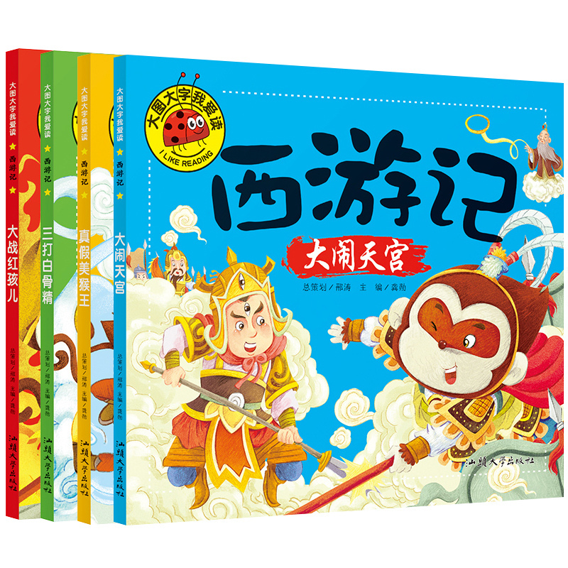 4册正版儿童彩图注音版西游记绘本带拼音大战红孩儿真假美猴王故事书大闹天宫三打白骨精儿童文学神话故事书6-7-10岁课外书籍