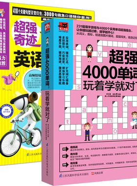 正版全2册 超强4000单词+超强奇迹英语会话书 乱序版GRE词汇精选