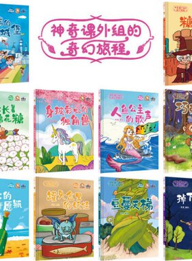精装硬壳神奇课外旅程海上许愿瓶