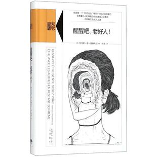 正版知心书·第四辑：醒醒吧，老好人！图书书籍