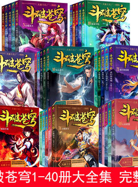 斗破苍穹小说少年精编版1-